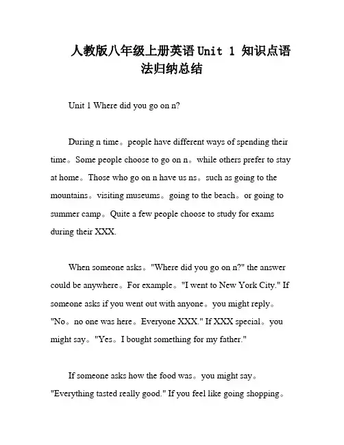 人教版八年级上册英语Unit 1 知识点语法归纳总结