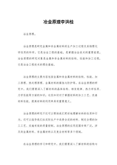 冶金原理李洪桂