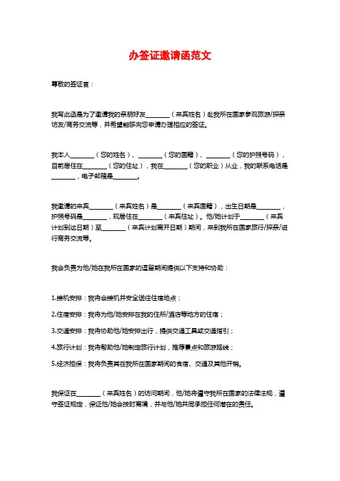 办签证邀请函范文