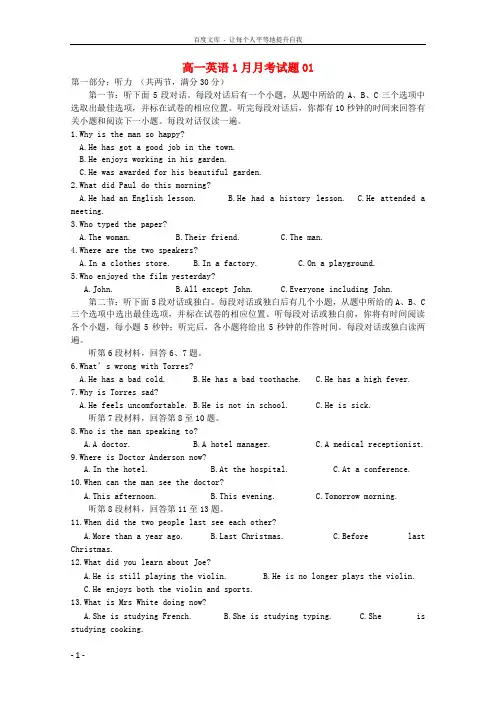 广东省江门市普通高中20172018学年高一英语1月月考试题01