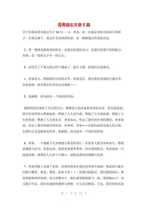 青春励志文章5篇