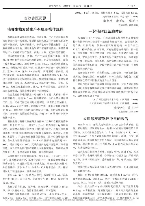 猪粪生物发酵生产有机肥操作规程