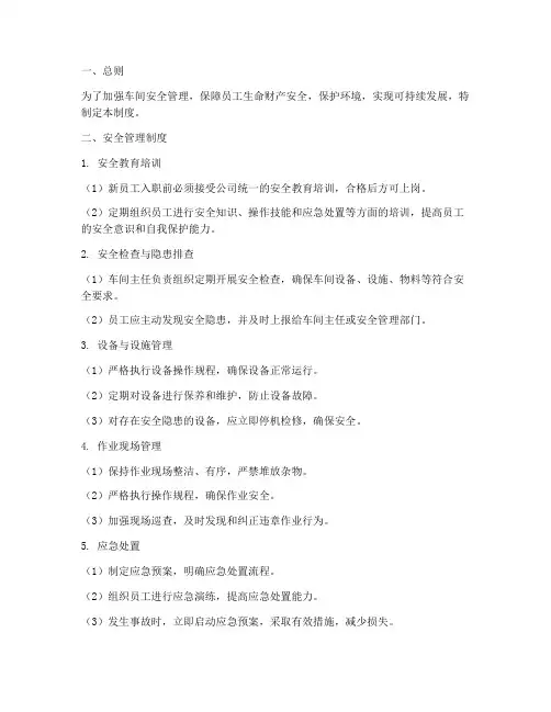 车间安全环保管理制度