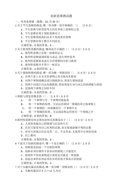 完整版创新思维考试题