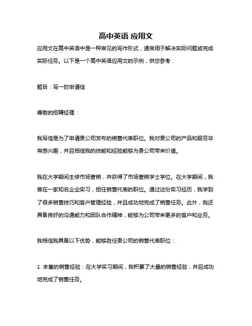 高中英语 应用文