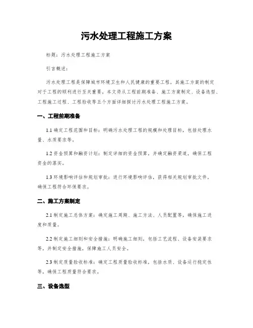 污水处理工程施工方案 (2)