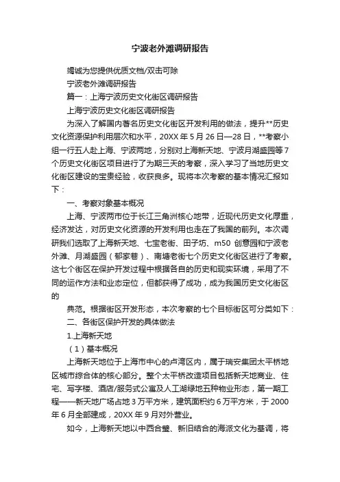 宁波老外滩调研报告