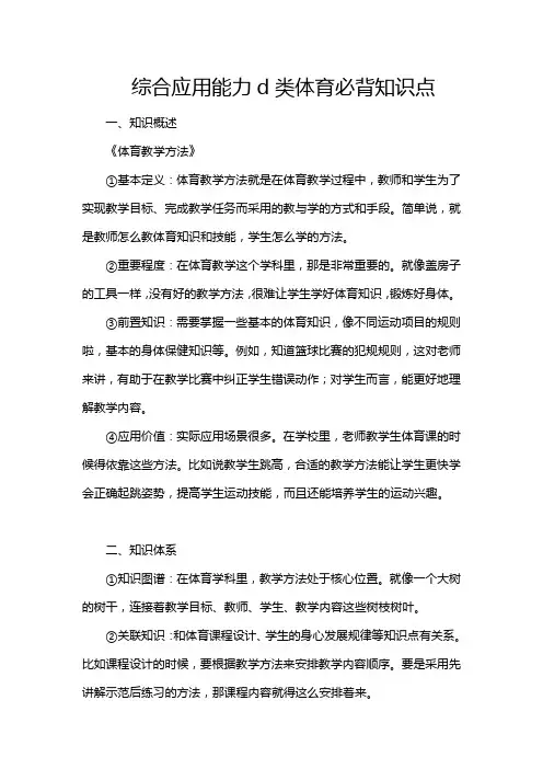 综合应用能力d类体育必背知识点
