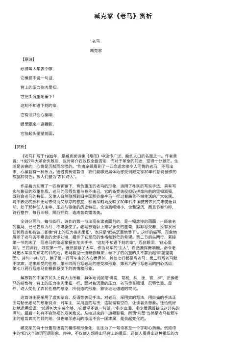 臧克家《老马》赏析
