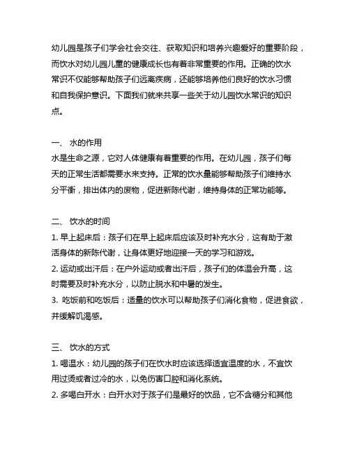 幼儿园饮水常识知识点分享 幼儿园饮水常识