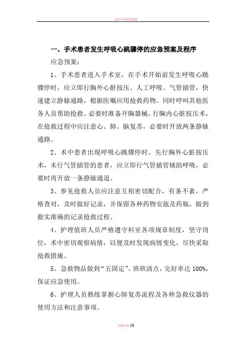 手术室应急预案及程序