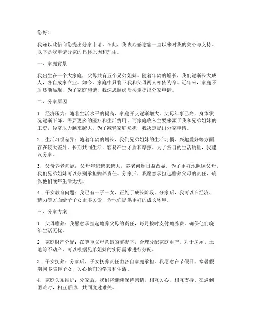 简易的分家申请书