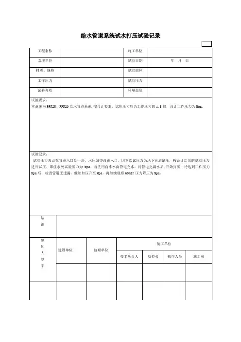 给水管打压试验记录表