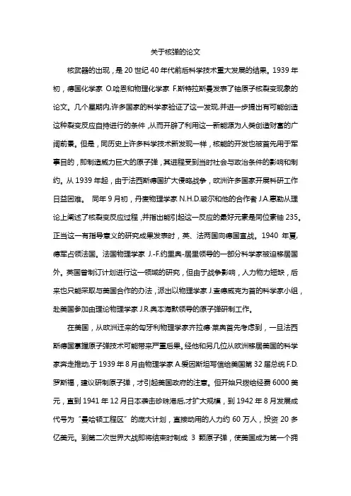 关于核弹的论文
