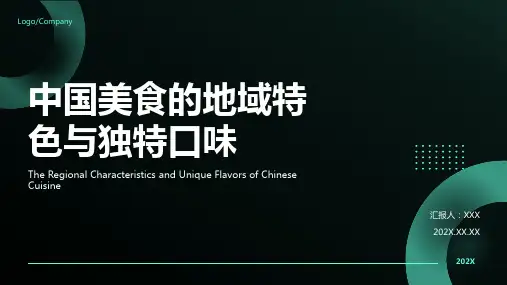 中国饮食文化ppt课件模板