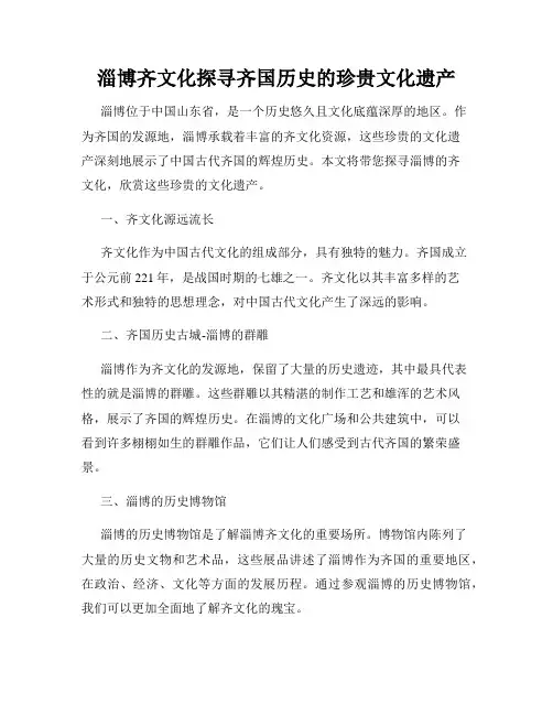 淄博齐文化探寻齐国历史的珍贵文化遗产
