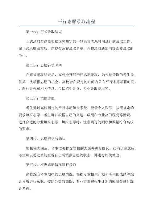 平行志愿录取流程