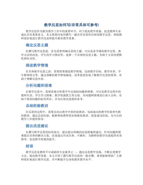 教学反思如何写(非常具体可参考)