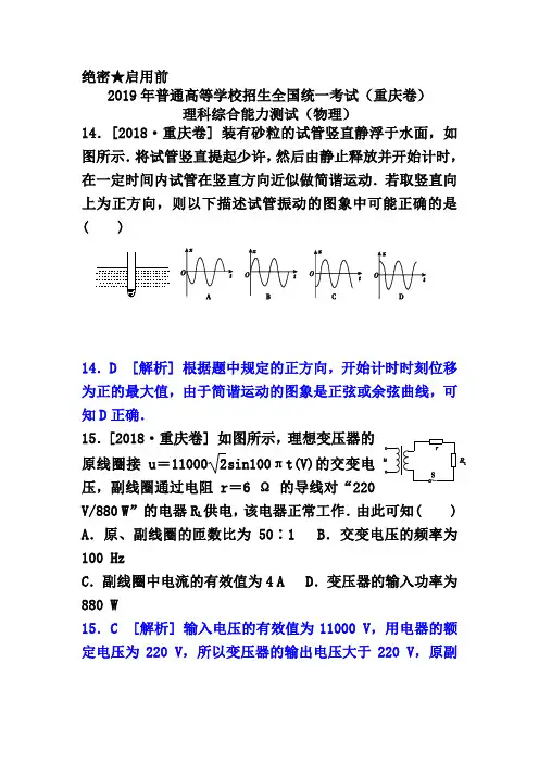 2019高考理综物理部分(重庆卷)