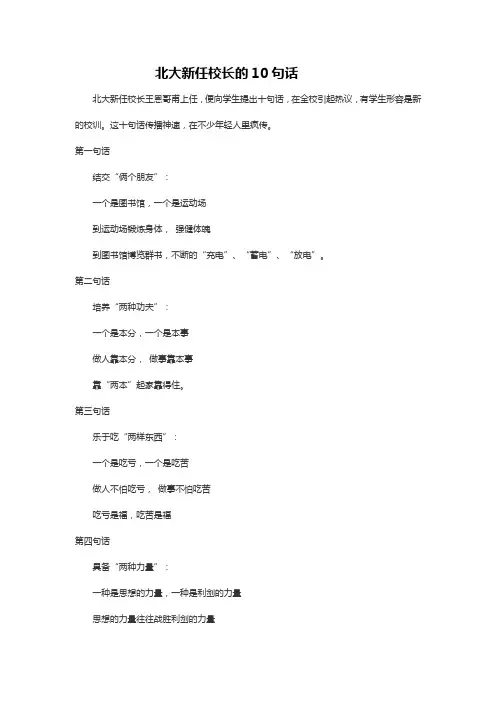 北大新任校长的10句话