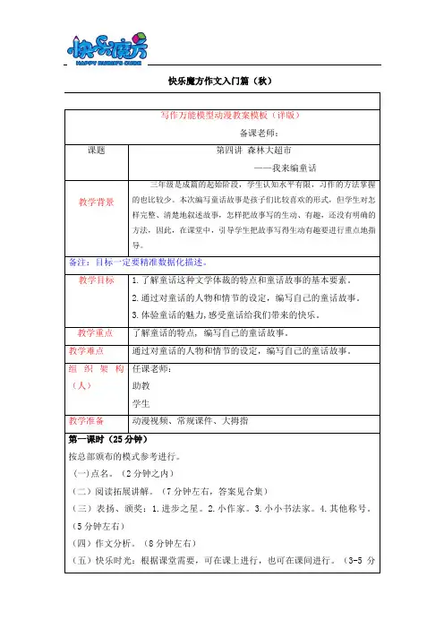 19秋快乐魔方作文升级版入门篇第4讲：森林大超市—我来编童话(动漫教案)