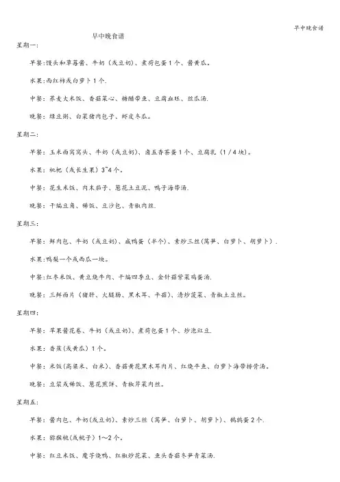 早中晚食谱
