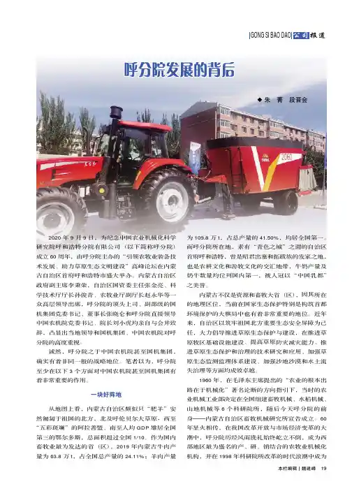 呼分院发展的背后
