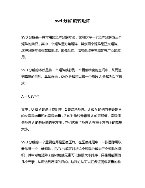 svd分解 旋转矩阵