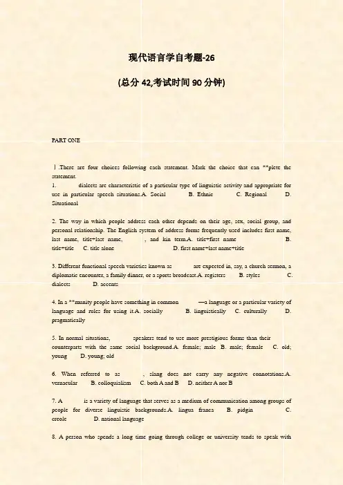 现代语言学自考题-26_真题-无答案