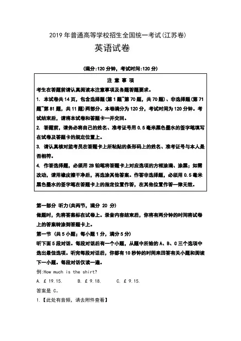 2019年普通高等学校招生全国统一考试(江苏卷)  英语试卷及解析