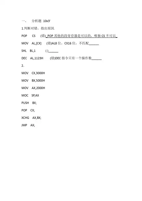 哈工大汇编考试题(附答案与详细解说)