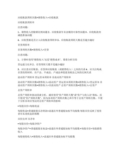 2023 注会 财务成本管理 财务报表分析 重点整理