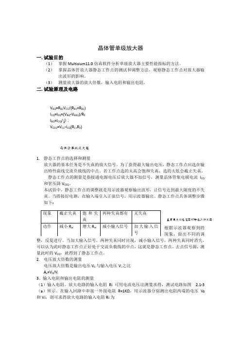 晶体管单级放大器实验报告