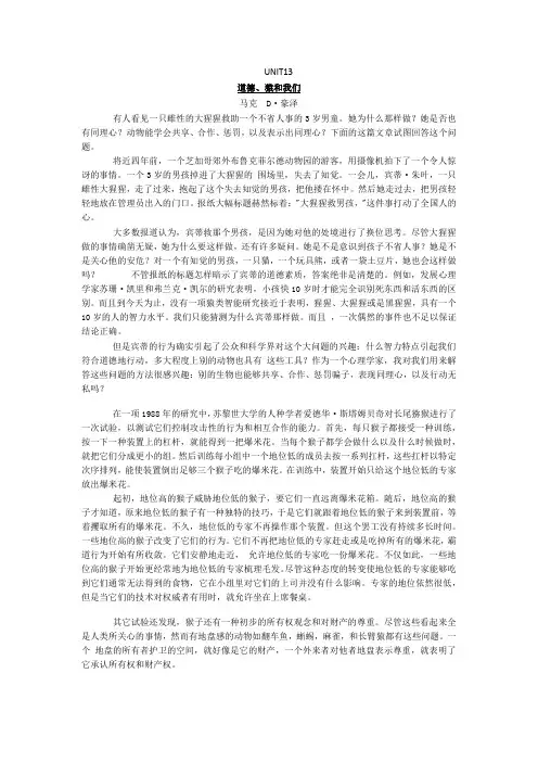 英语泛读教程3第三册课文翻译UNIT13