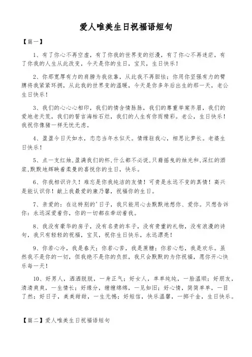 爱人唯美生日祝福语短句