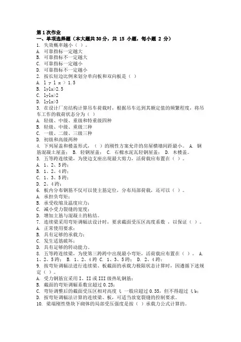 房屋结构设计 ( 第1次 )