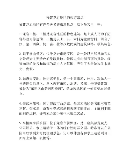 福建龙岩地区的旅游景点