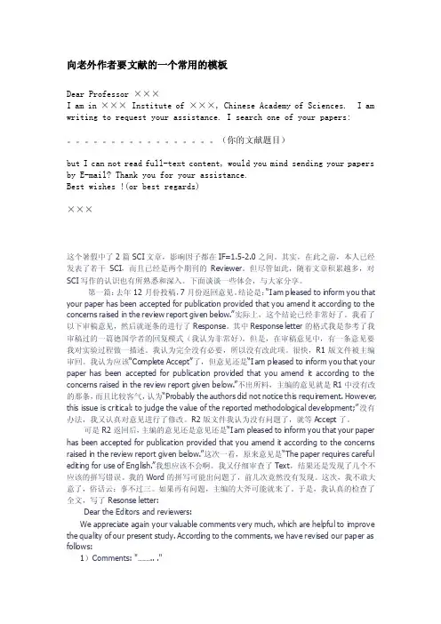 向老外作者要文献的一个常用的模板