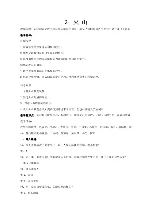 《火山》优质课教案
