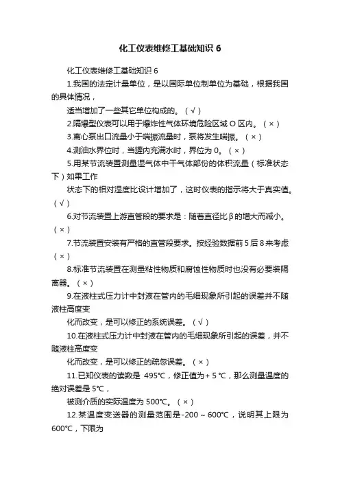 化工仪表维修工基础知识6