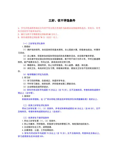 三好优干评选条件