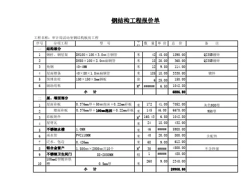 活动室报价单9.29