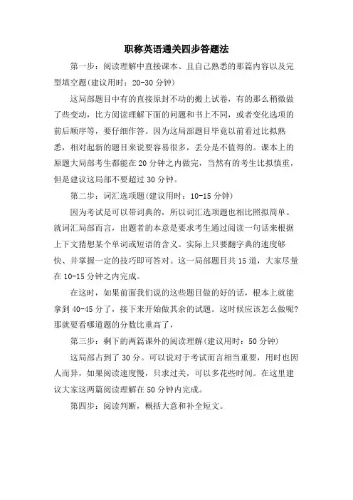 职称英语通关四步答题法