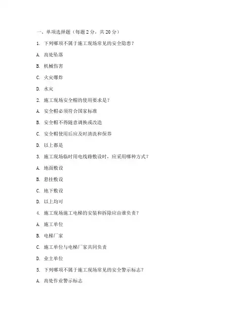 土建安全教育培训试题