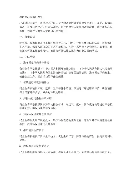 环境守法申请书
