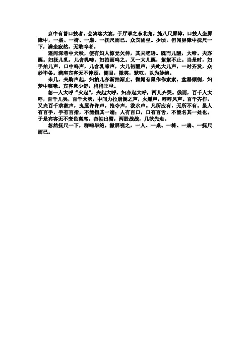 口技 原文