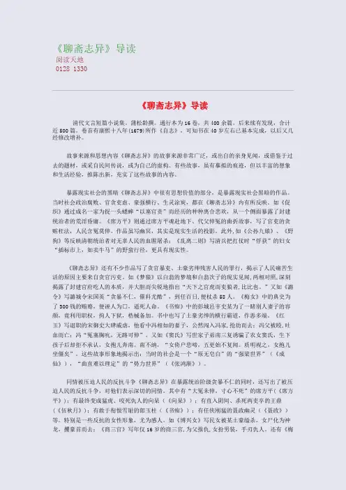 全国重点高中名师精编教案_《聊斋志异》导读