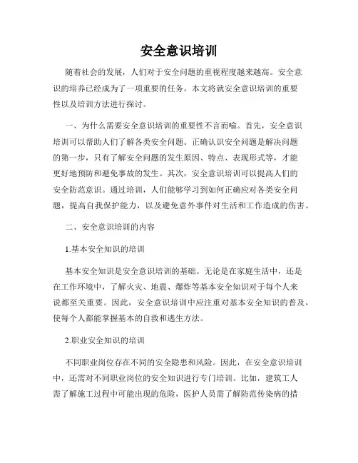 安全意识培训