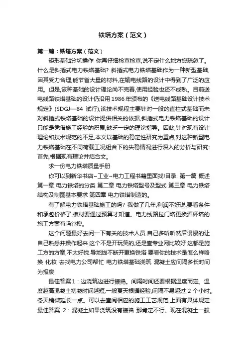 铁塔方案（范文）