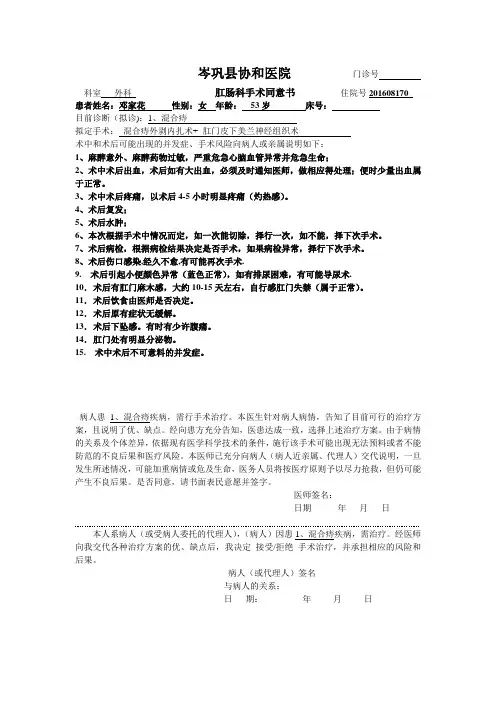 肛肠科手术同意书